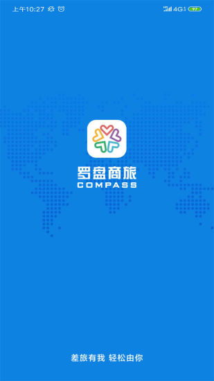 羅盤(pán)商旅App免費(fèi)下載 安卓最新版v2.0.0與酒店管理功能詳解